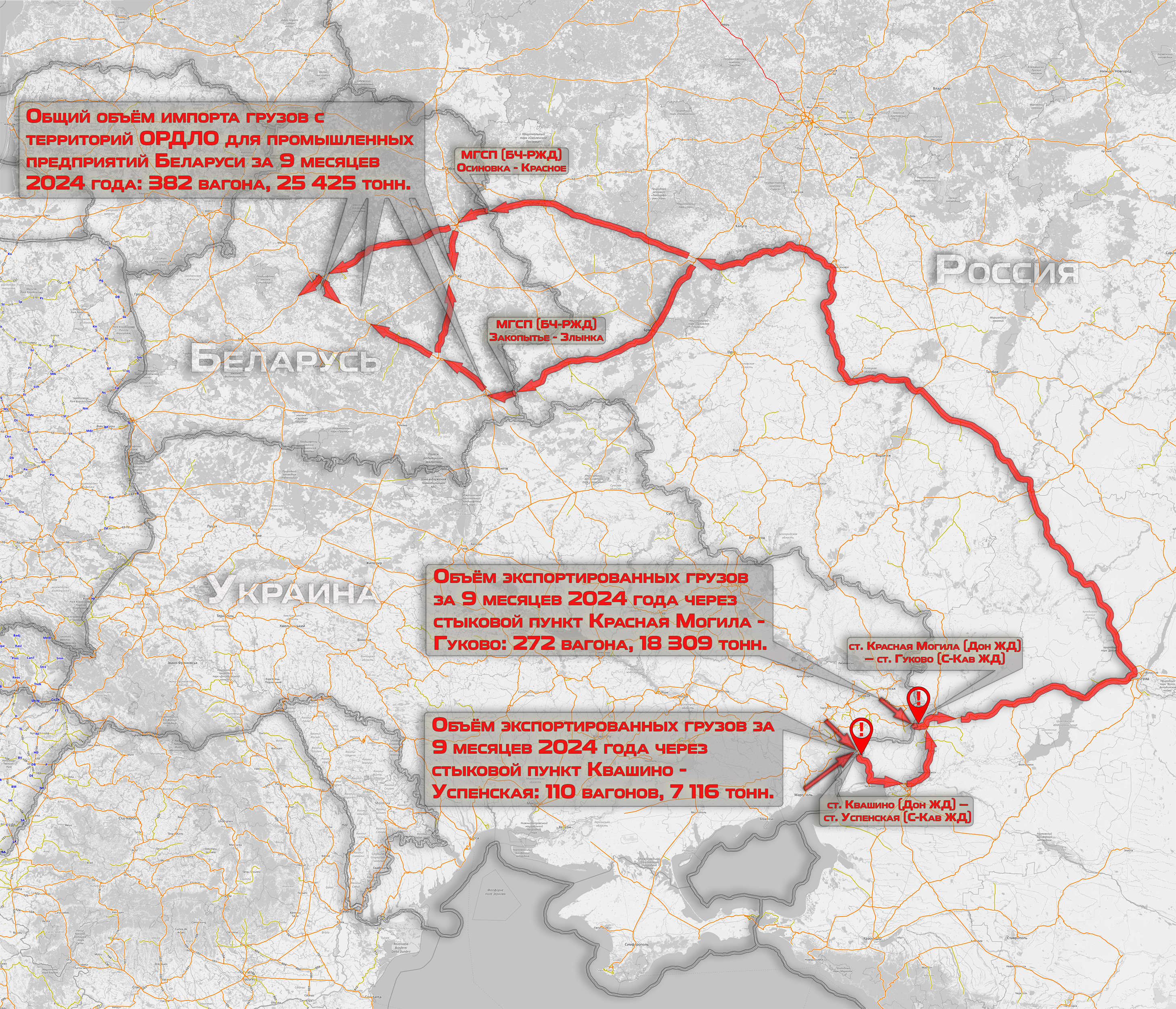 Железнодорожные маршруты экспорта грузов с оккупированных территорий Украины в Беларусь (за 9 месяцев 2024 года)