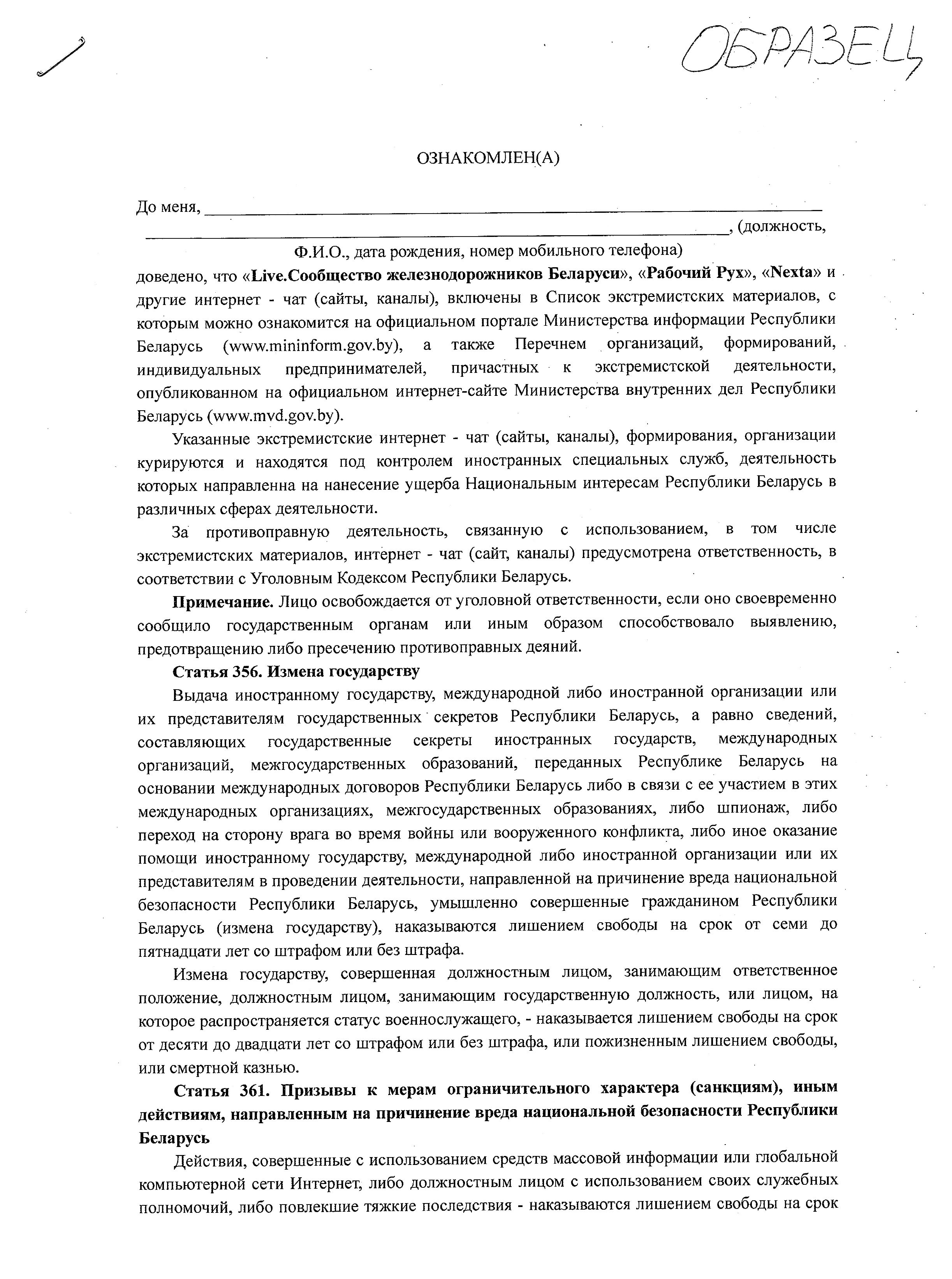 Содержание текста, обязательного к ознакомлению, который в настоящее время принудительно выдаётся работникам предприятий и организаций на подписание (Страница 1 из 4)