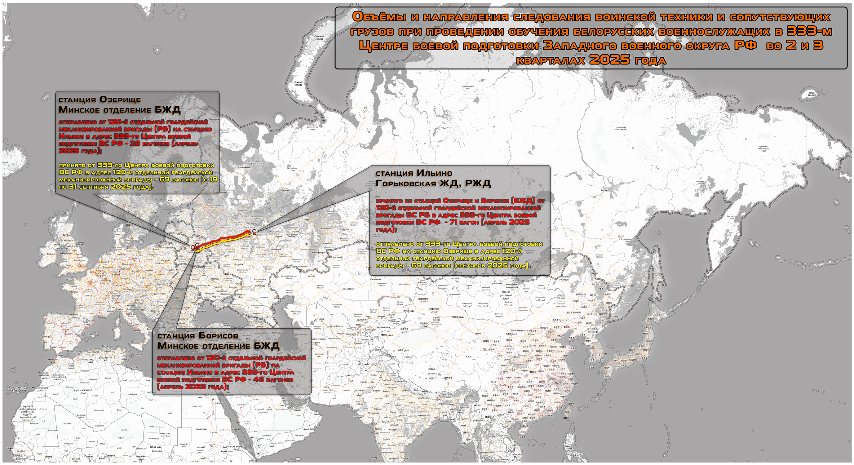 Объёмы и направления следования воинской техники и сопутствующих грузов при проведении обучения белорусских военнослужащих в 333-м Центре боевой подготовки Западного военного округа РФ во 2 и 3 кварталах 2025 года